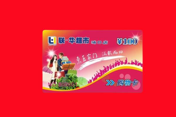 胡杨河市回收购物卡